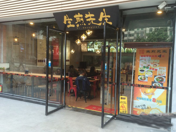 生煎先生加盟门店