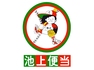 池上便当