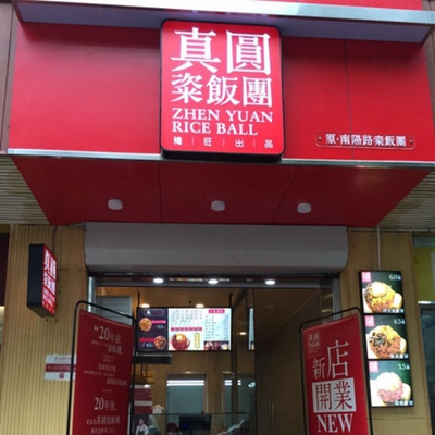 真圆粢饭团加盟门店