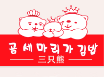 韩国三只熊加盟