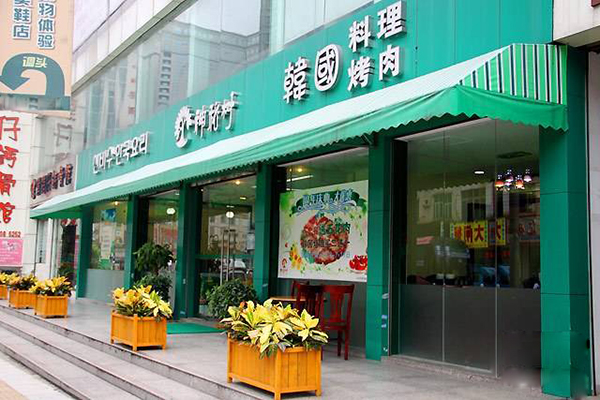 神秘树韩国料理加盟门店