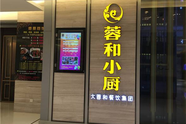 蓉和小厨加盟门店