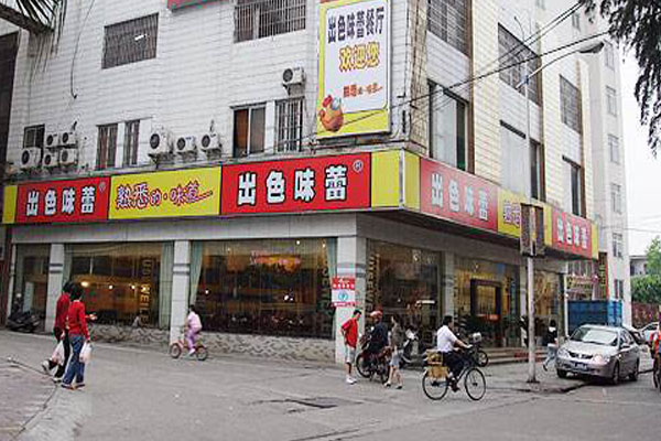 出色味蕾加盟门店