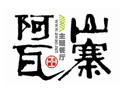 阿瓦山寨加盟