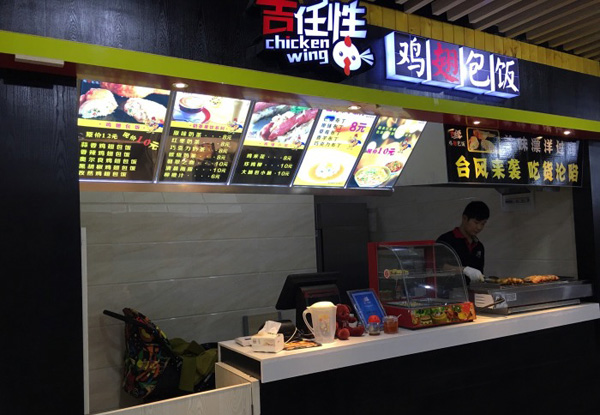 吉任性鸡翅包饭加盟门店