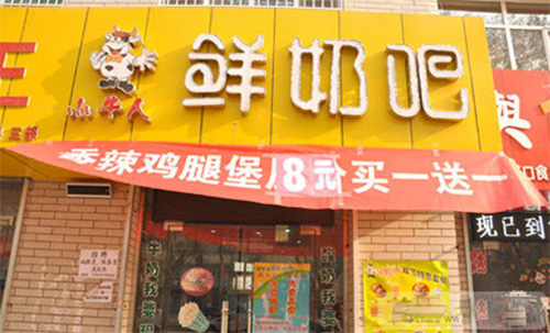 小牛人鲜奶吧加盟门店