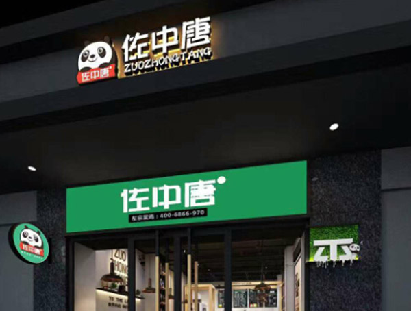 佐中唐加盟门店