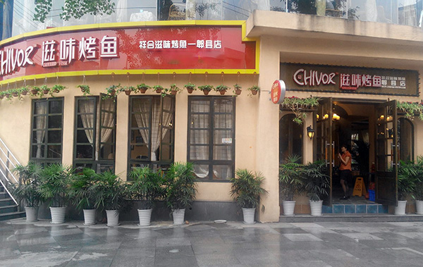 滋味烤鱼加盟门店