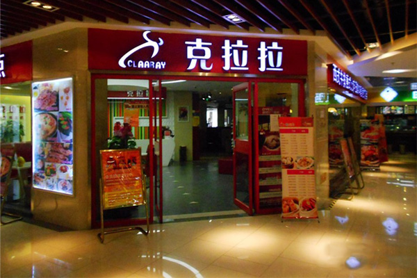 克拉拉牛排加盟店