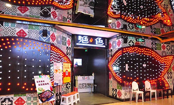 绝色烤鱼加盟门店