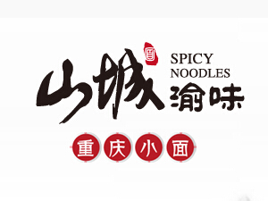 山城渝味重庆小面加盟