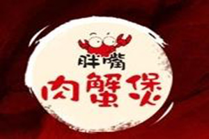 胖嘴肉蟹煲加盟