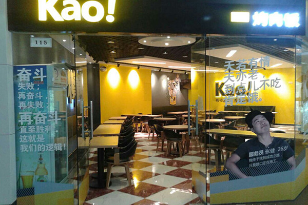 kao!烤肉饭加盟门店