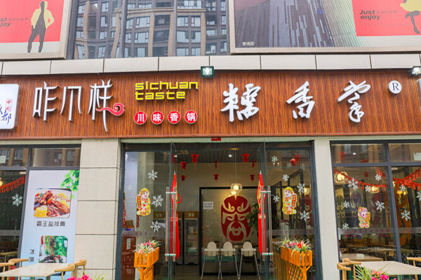 咋个样糯香掌加盟门店