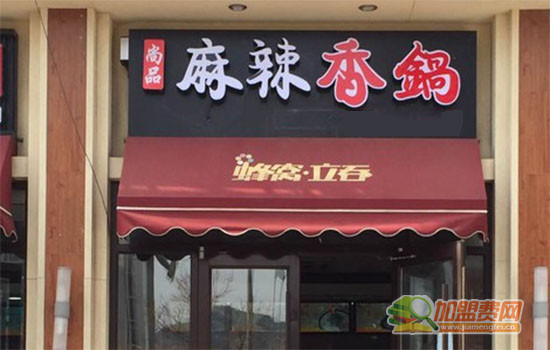 尚品麻辣香锅加盟门店