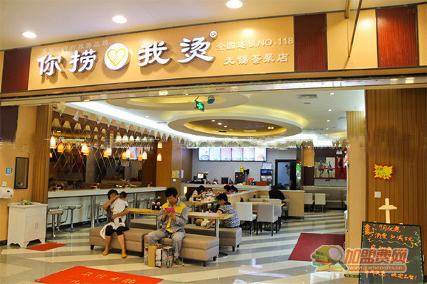 你捞我烫加盟门店