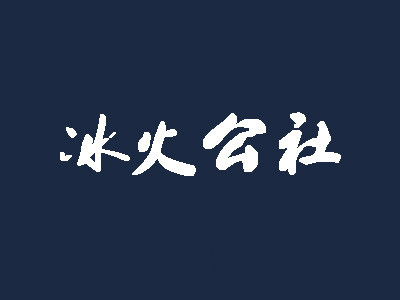 冰火公社麻辣烫加盟