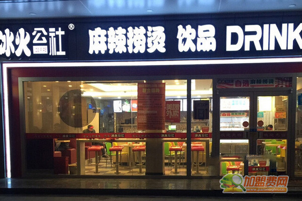 冰火公社麻辣烫加盟门店