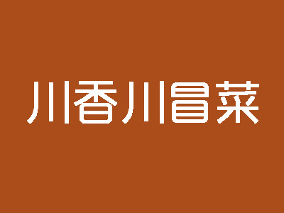 川香川冒菜加盟