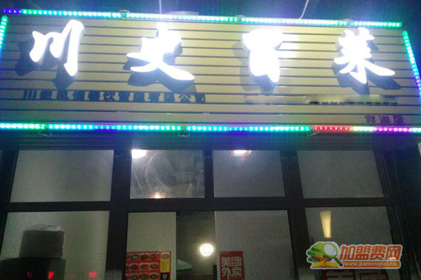 川史冒菜加盟门店