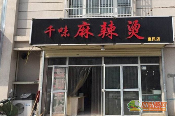 千味麻辣烫加盟门店