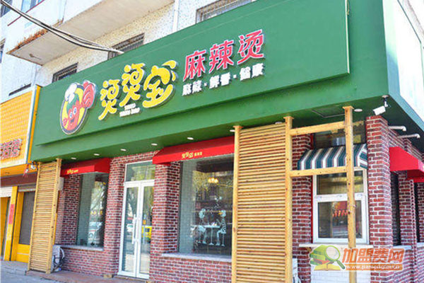 烫烫宝麻辣烫加盟门店