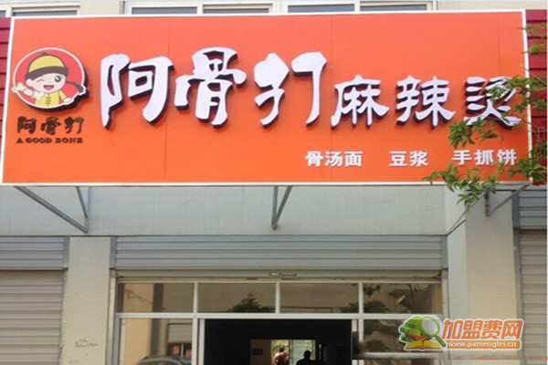 阿骨打麻辣烫加盟门店