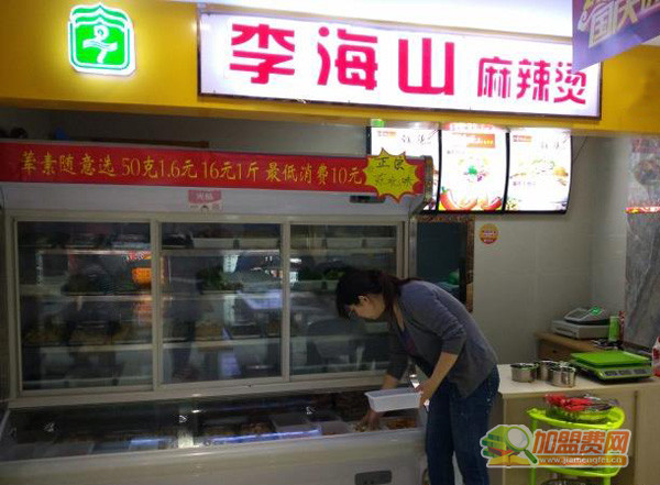 李海山麻辣烫加盟门店