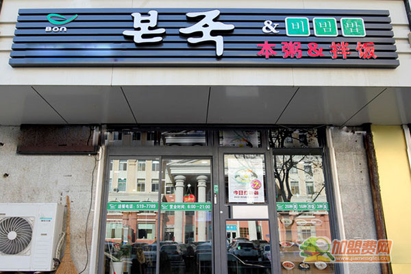 本粥&拌饭加盟门店