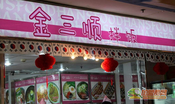 金三顺拌饭加盟门店