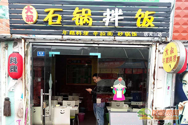 大叔石锅拌饭加盟门店