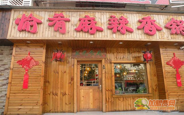 愉肴麻辣香锅加盟门店