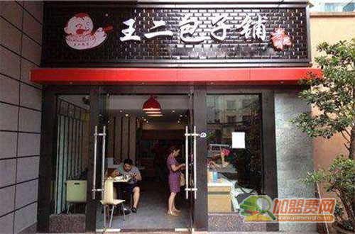 王二包子铺加盟门店