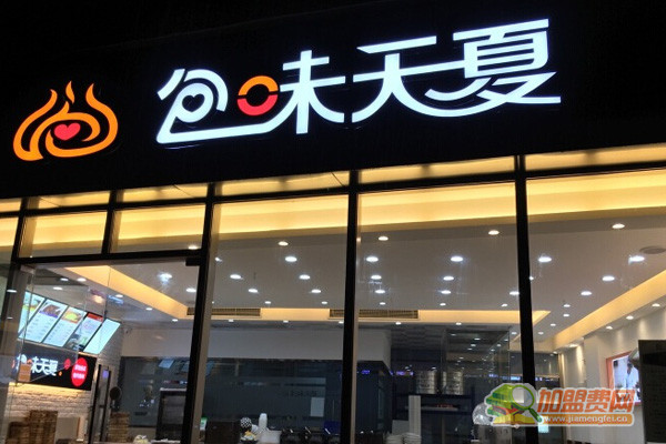 包味天夏加盟门店