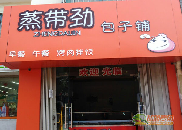 蒸带劲包子铺加盟门店
