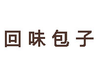 回味包子加盟