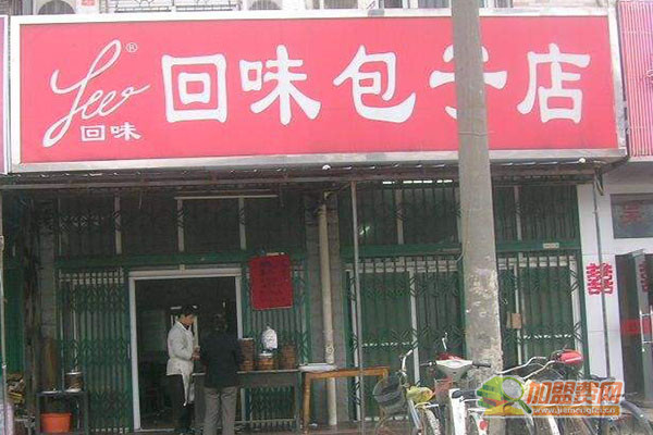 回味包子加盟门店