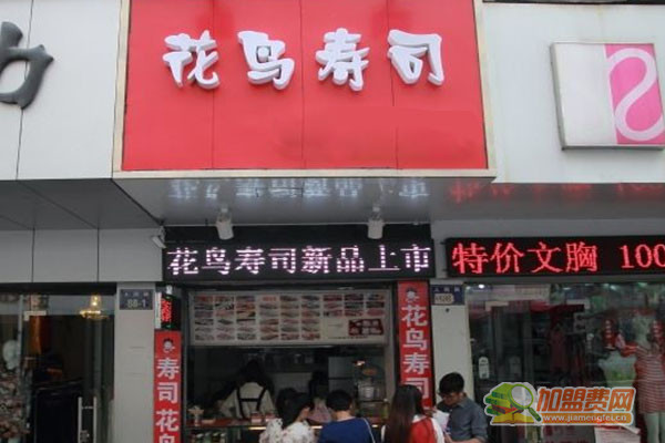 花鸟寿司加盟门店