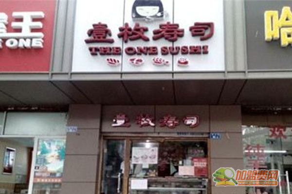 壹枚寿司加盟门店