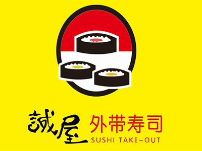 诚屋外带寿司加盟