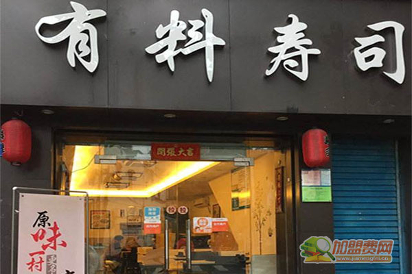 有料寿司加盟门店