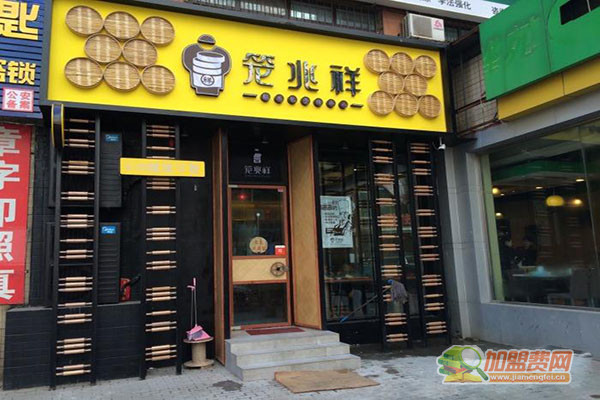 笼兆祥胶东包子加盟门店