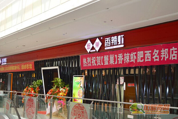 蟹巢香辣虾加盟门店