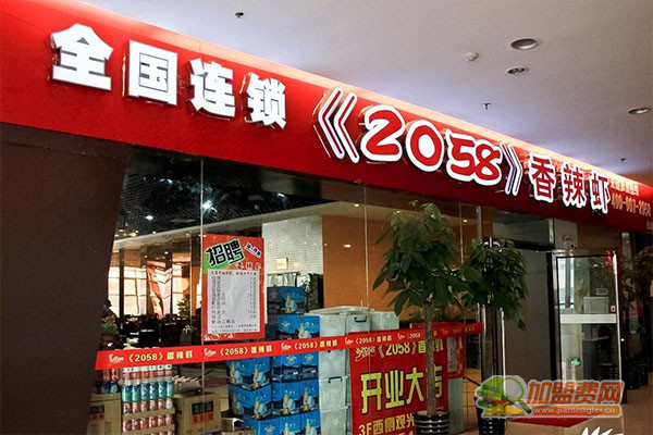 2058香辣虾加盟门店