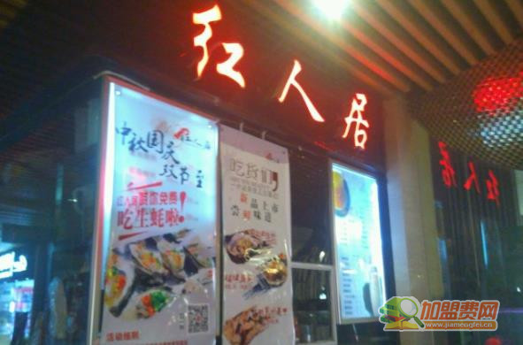 红人居香辣虾加盟门店