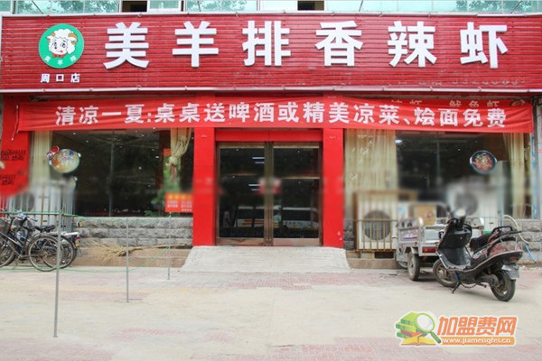 美羊排香辣虾加盟门店