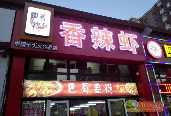 巴蜀要得香辣虾加盟门店