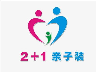 2+1亲子装加盟
