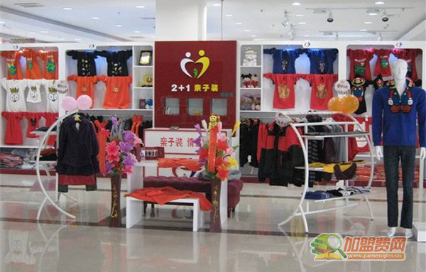 2+1亲子装加盟店