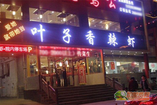 叶子香辣虾加盟门店